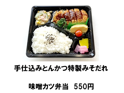 味噌カツ弁当