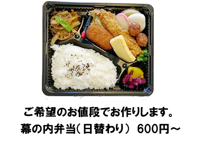 幕ノ内弁当