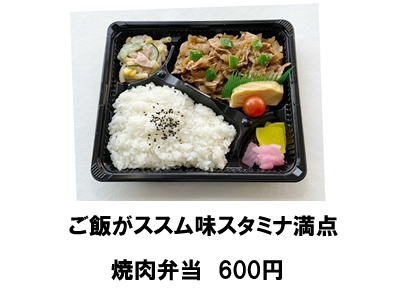 焼肉弁当