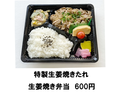 生姜焼き弁当