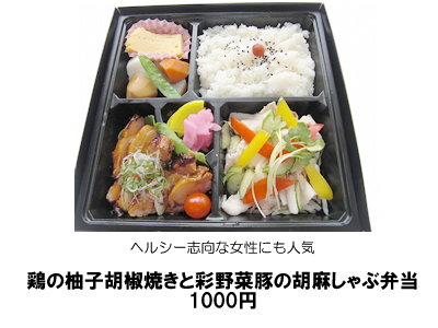 鶏の柚子胡椒焼きと彩野菜豚のごましゃぶ弁当