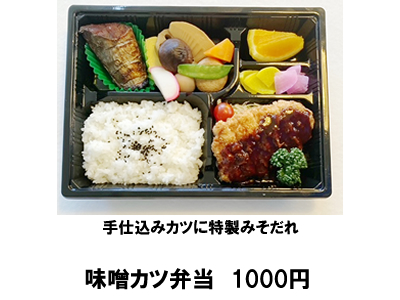 味噌カツ弁当