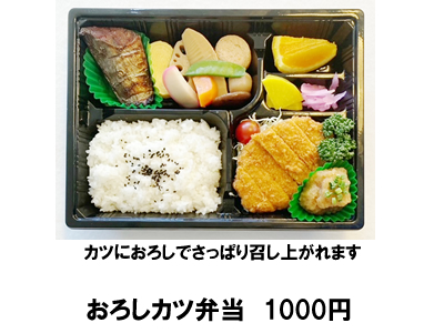 おろしカツ弁当