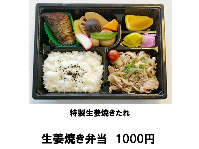 生姜焼き弁当