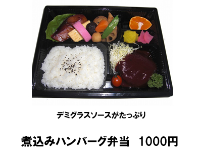 煮込みハンバーグ弁当
