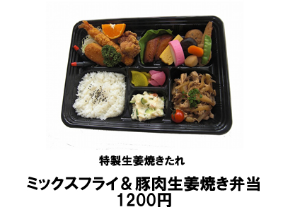 ミックスフライ＆豚肉生姜焼き弁当