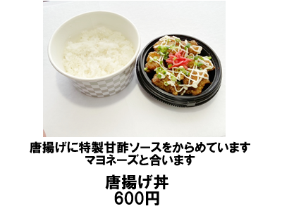 唐揚げ丼
