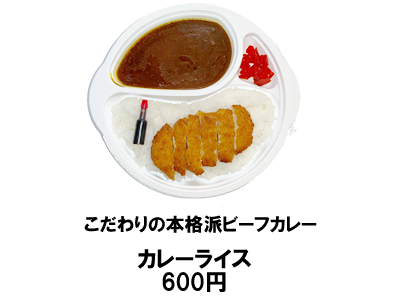 カレーライス
