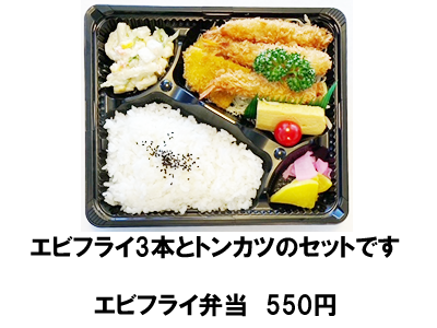 エビフライ弁当